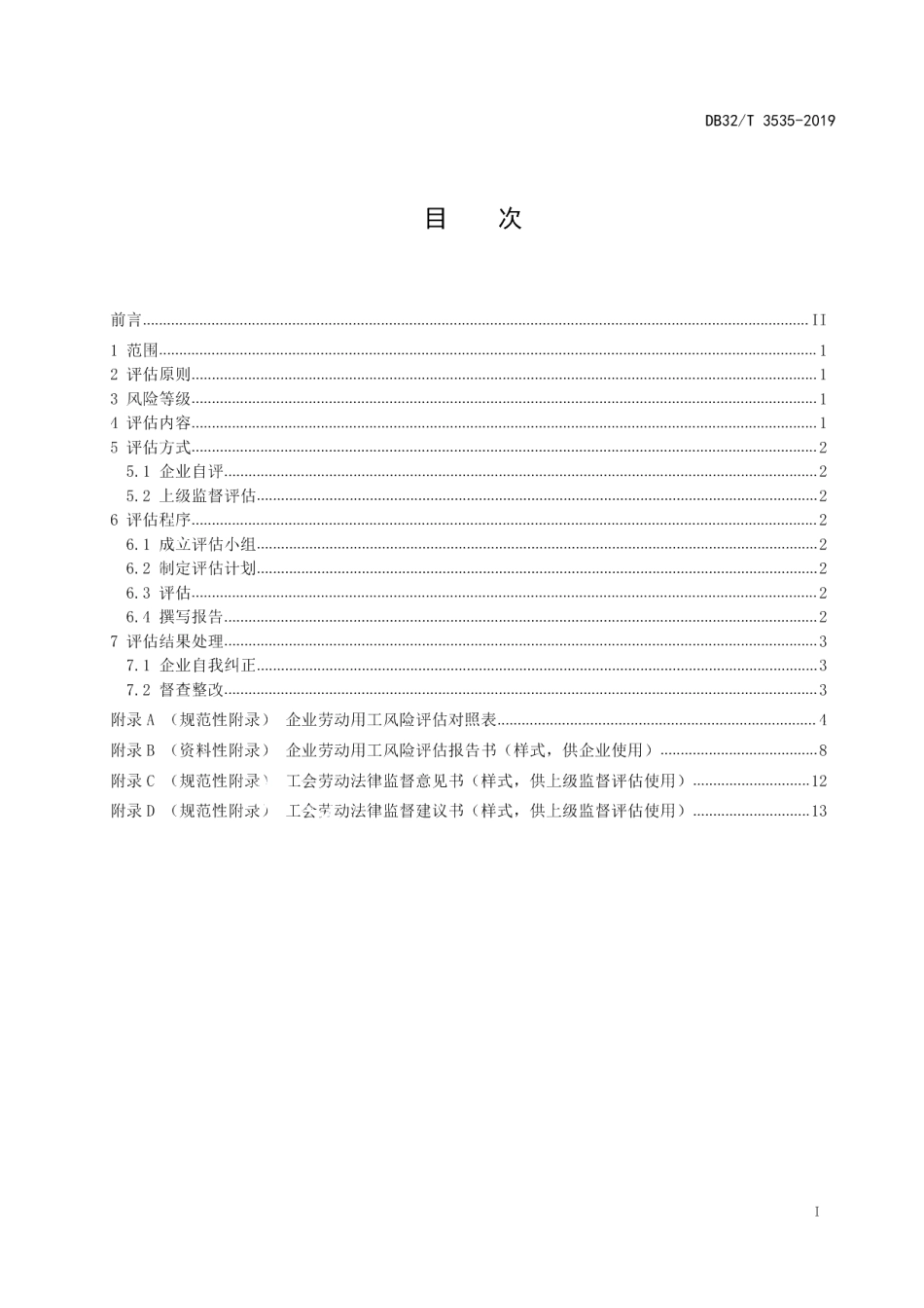 DB32T 3535-2019企业劳动用工风险评估规范.pdf_第2页