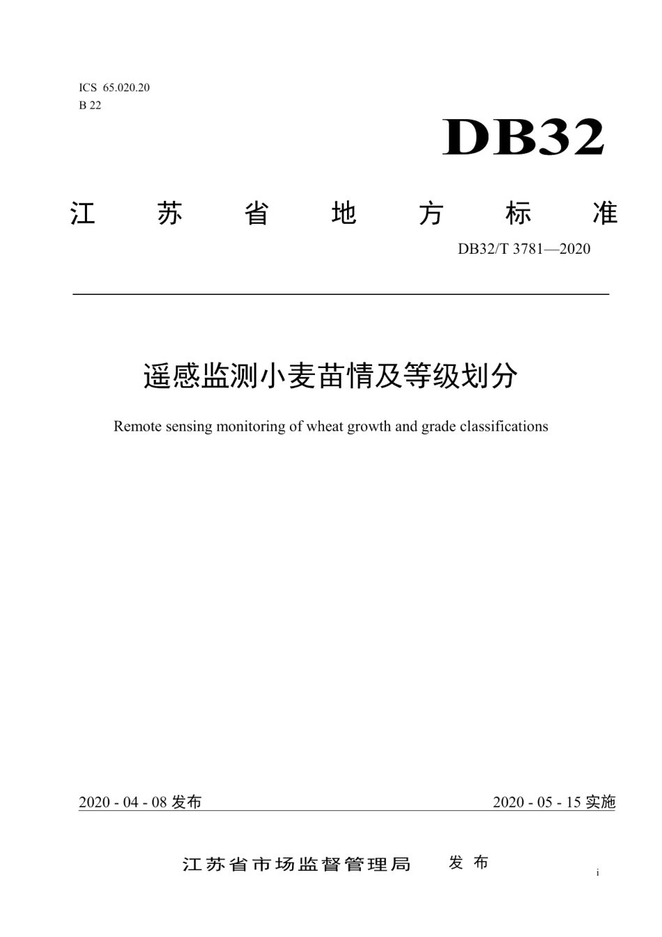 DB32T 3781-2020遥感监测小麦苗情及等级划分.pdf_第1页