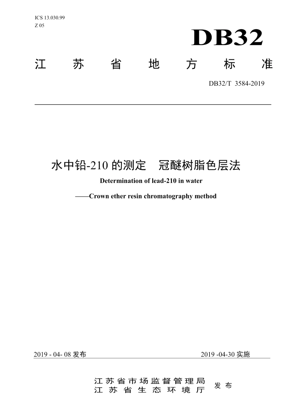 DB32T 3584—2019水中铅-210的测定冠醚树脂色层法.pdf_第1页