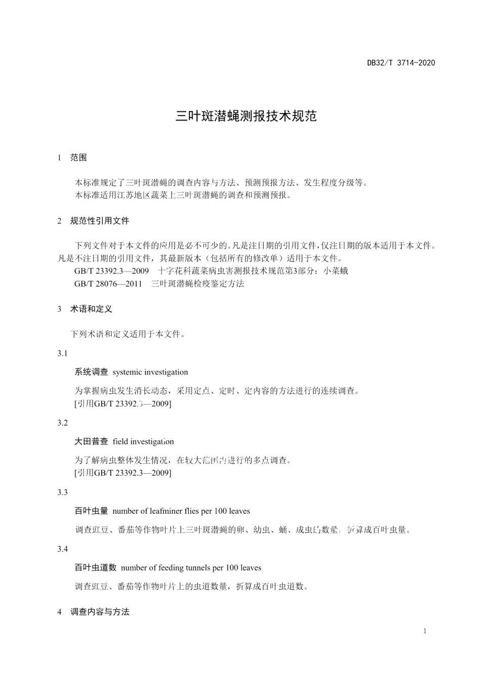 DB32T 3714-2020三叶斑潜蝇测报技术规范.pdf_第3页
