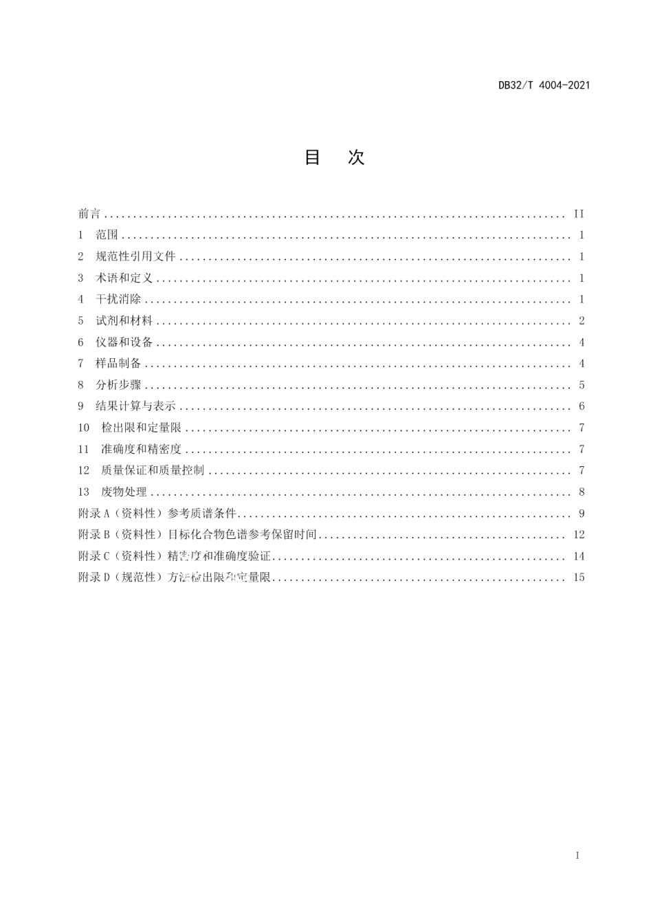 DB32T 4004-2021水质 17种全氟化合物的测定 高效液相色谱串联质谱法.pdf_第2页