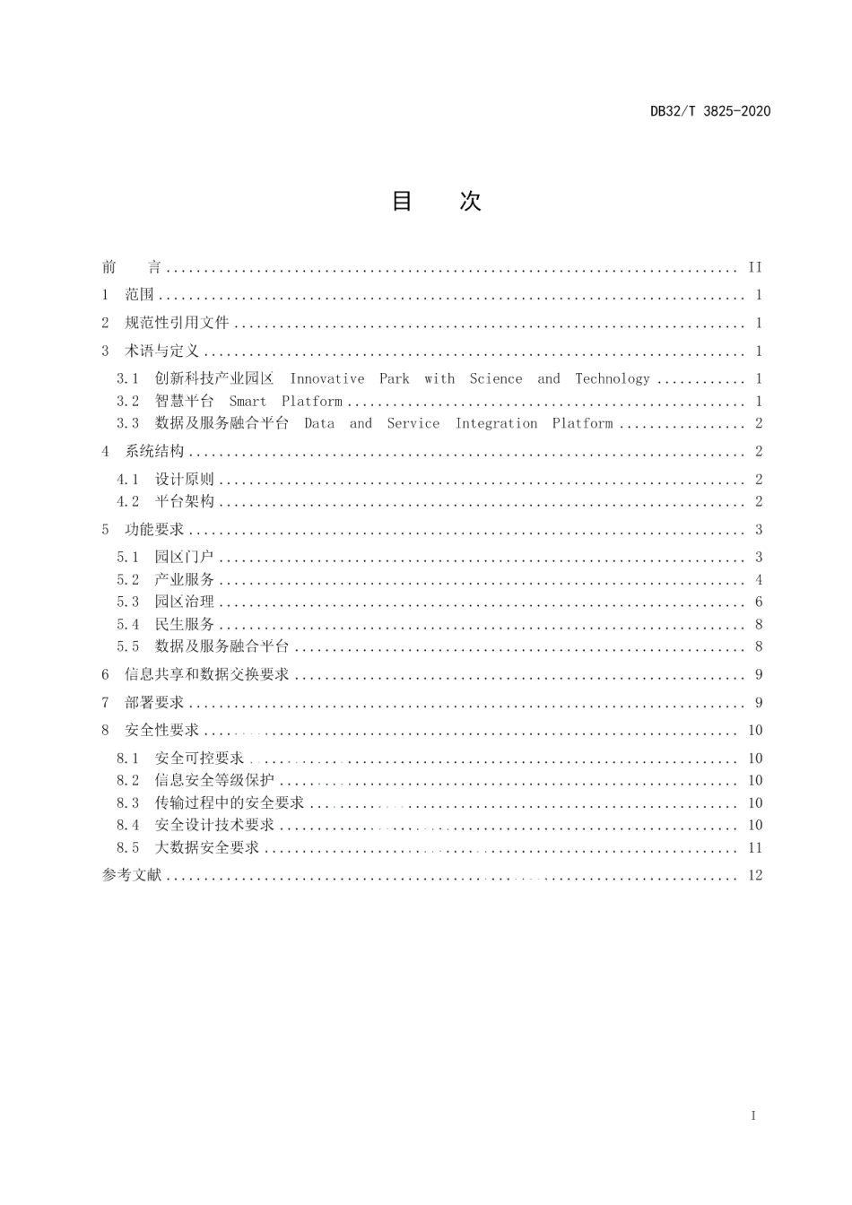 DB32T 3825-2020创新科技产业园区智慧平台建设规范.pdf_第2页