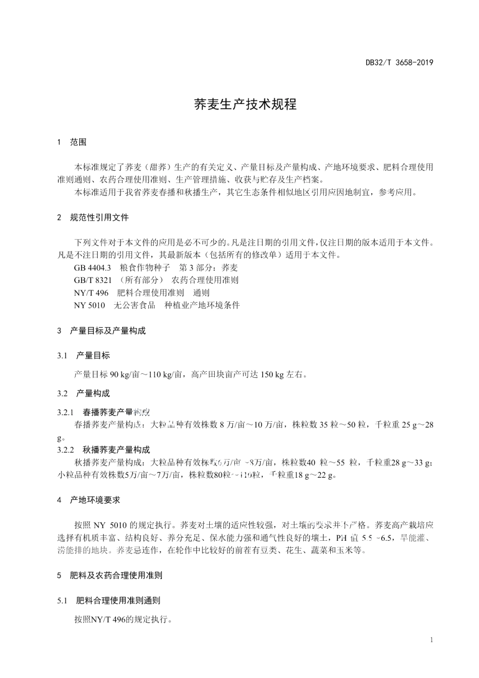 DB32T 3658-2019荞麦生产技术规程.pdf_第3页