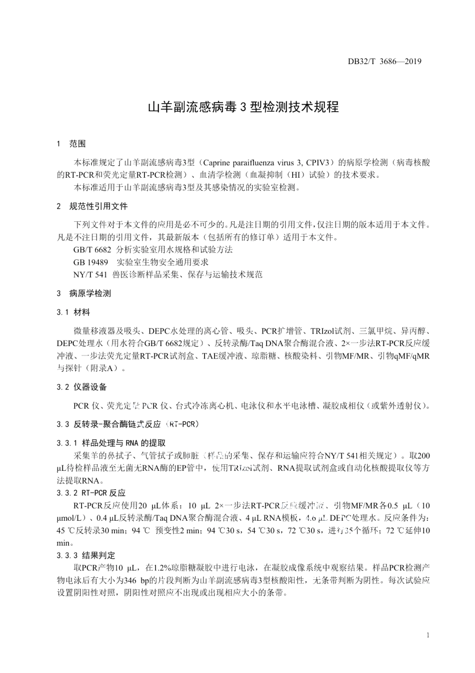 DB32T 3686-2019山羊副流感病毒3型检测技术规程.pdf_第3页