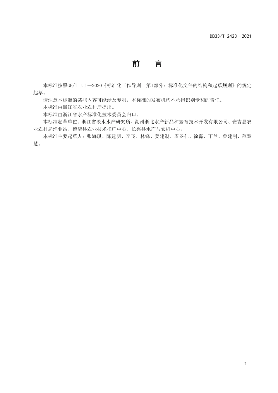 DB33T 2423-2021稻虾共生技术规范.pdf_第3页