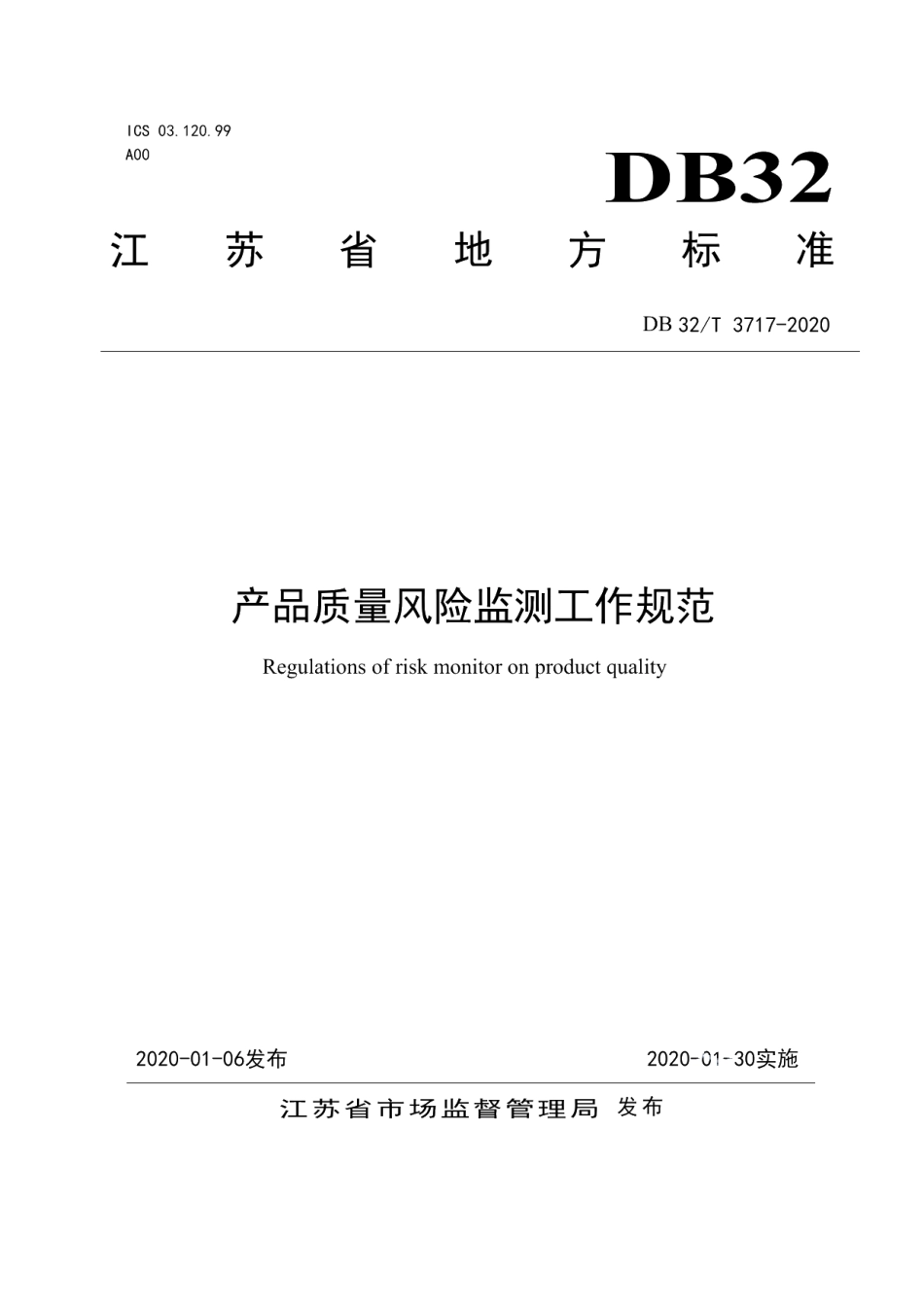 DB32T 3717-2020产品质量风险监测工作规范.pdf_第1页