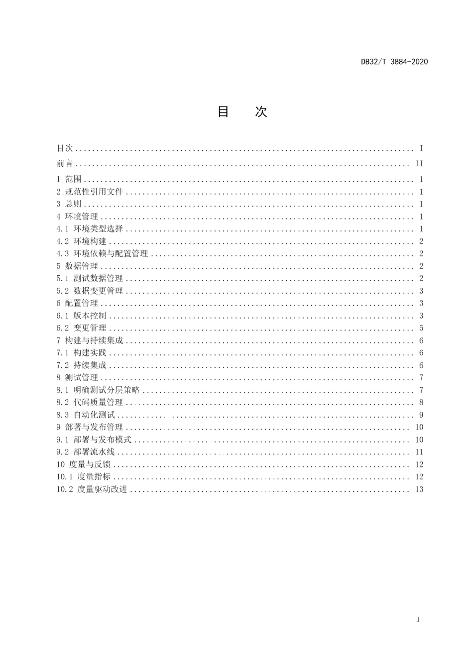 DB32T 3884—2020金融机构信息科技系统运行维护自动交付规范.pdf_第2页