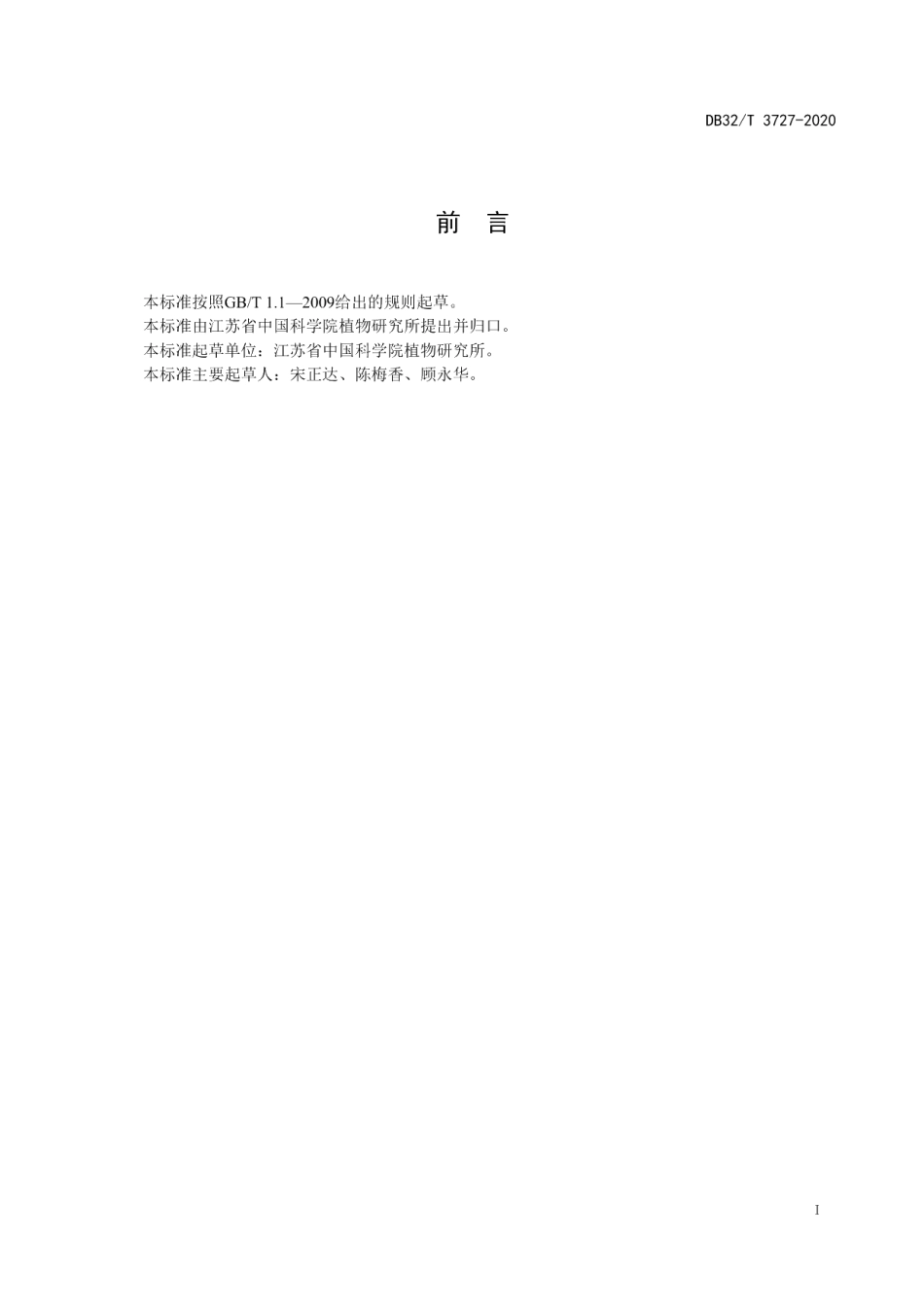 DB32T 3727-2020拟石莲属多肉植物栽培技术规程.pdf_第2页