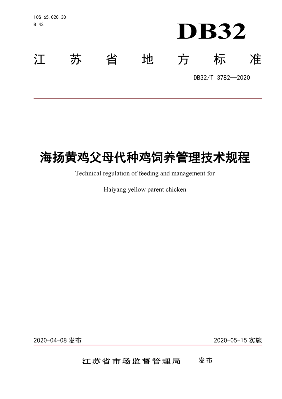 DB32T 3782-2020海扬黄鸡父母代种鸡饲养管理技术规程.pdf_第1页