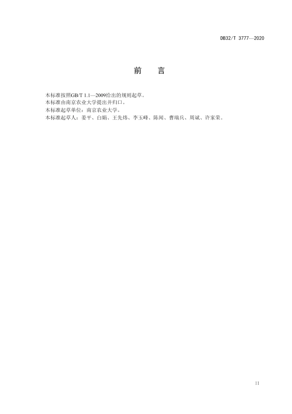 DB32T 3777-2020规模化猪场猪圆环病毒病防控技术规范.pdf_第3页