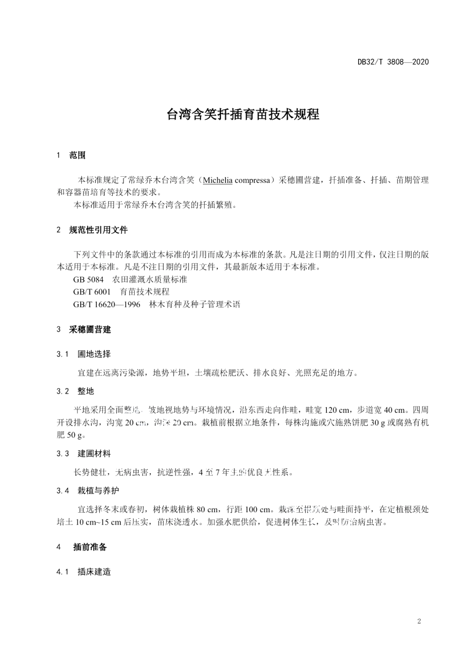 DB32T 3808-2020台湾含笑扦插育苗技术规程.pdf_第3页