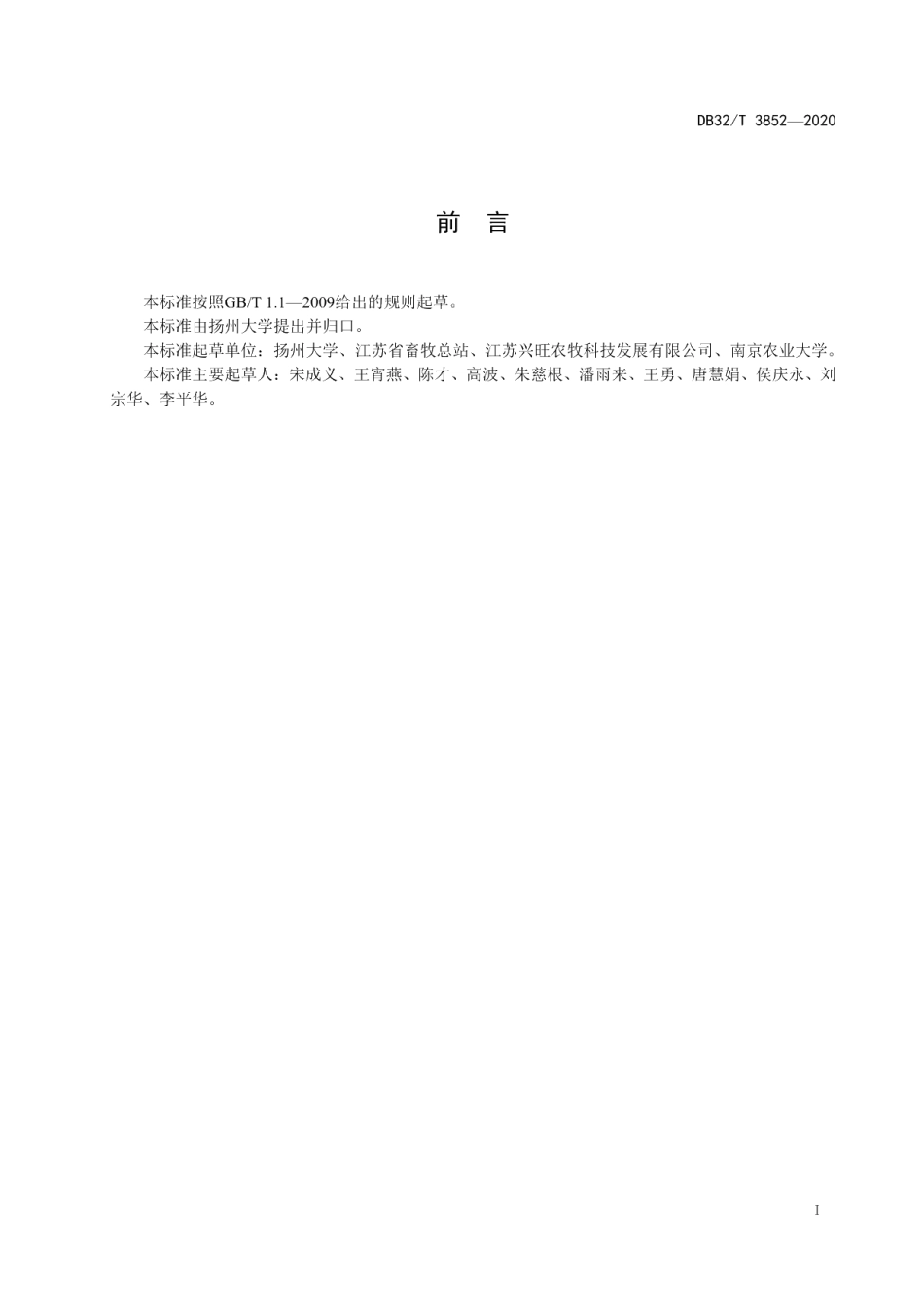 DB32T 3852-2020沙乌头猪.pdf_第2页