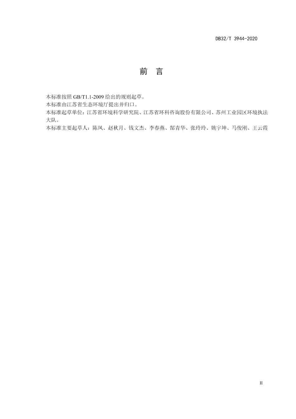 DB32T 3944-2020固定污染源废气 非甲烷总烃连续监测技术规范.pdf_第3页