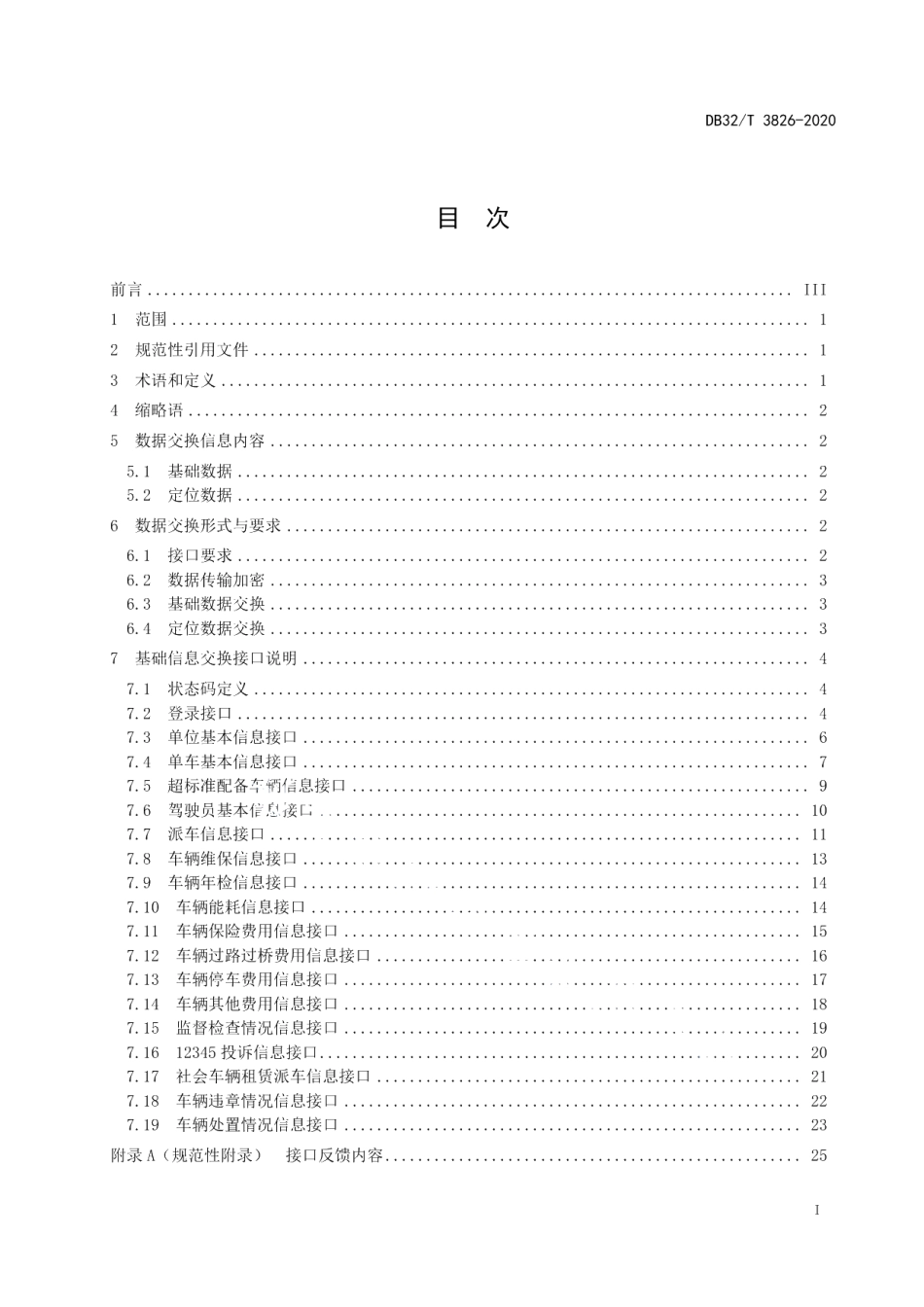 DB32T 3826-2020公务用车信息化平台数据交换技术规范.pdf_第2页