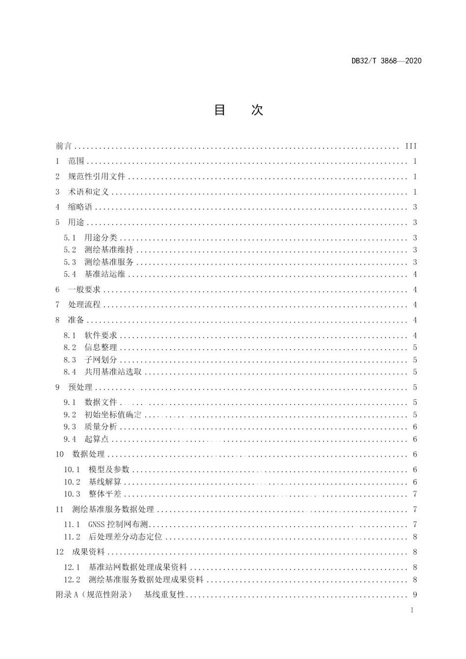 DB32T 3868-2020卫星导航定位基准站网数据处理规范.pdf_第3页