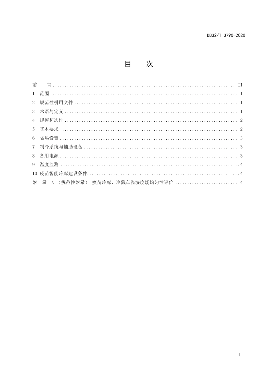 DB32T 3790-2020疫苗冷库设计规范.pdf_第2页