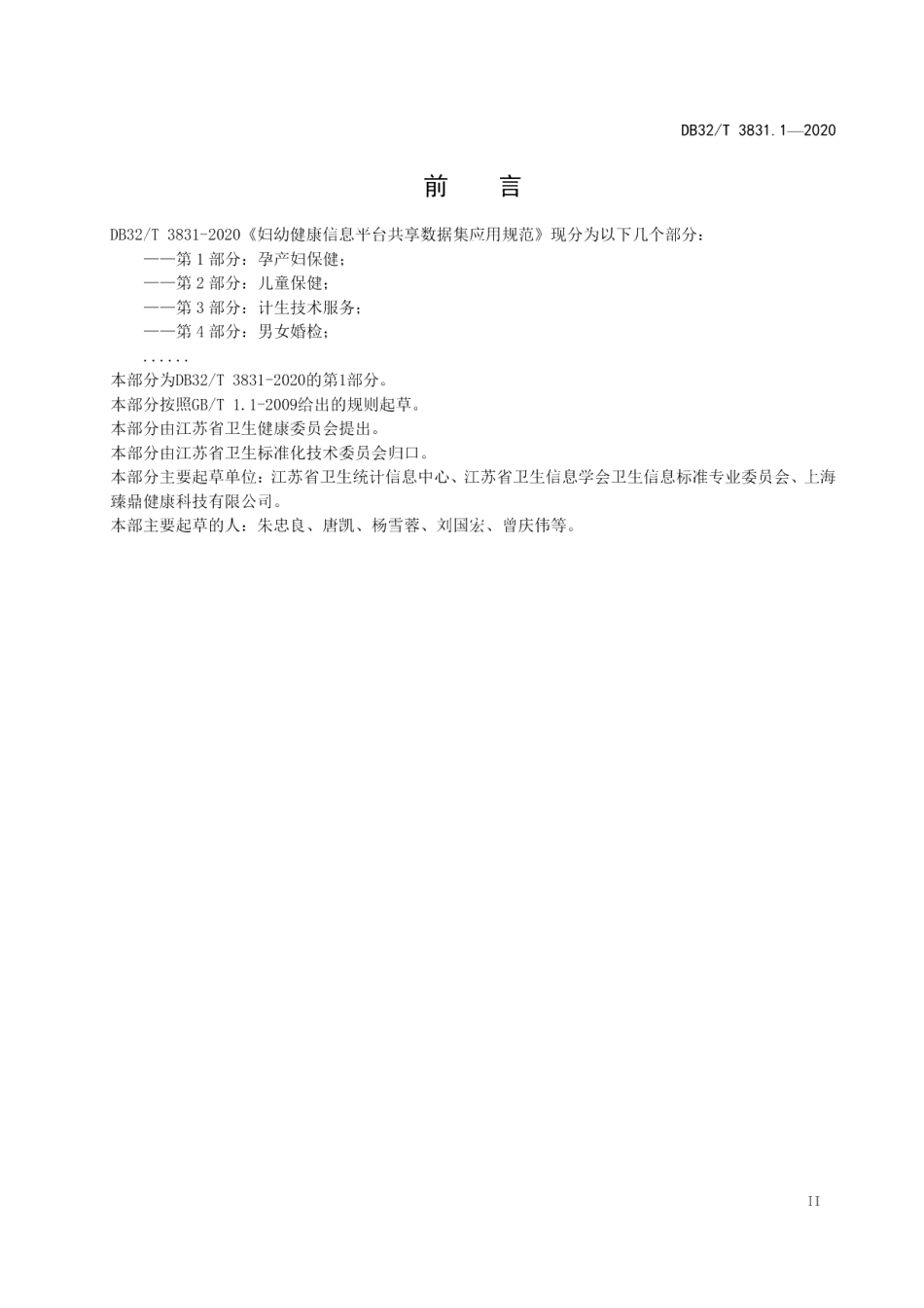 DB32T 3831.1-2020妇幼健康信息平台共享数据集应用规范 第1部分：孕产妇保健.pdf_第3页