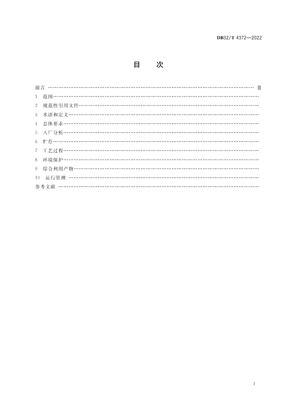 DB32T 4372-2022含铜蚀刻废液综合利用污染控制技术规范.pdf_第2页