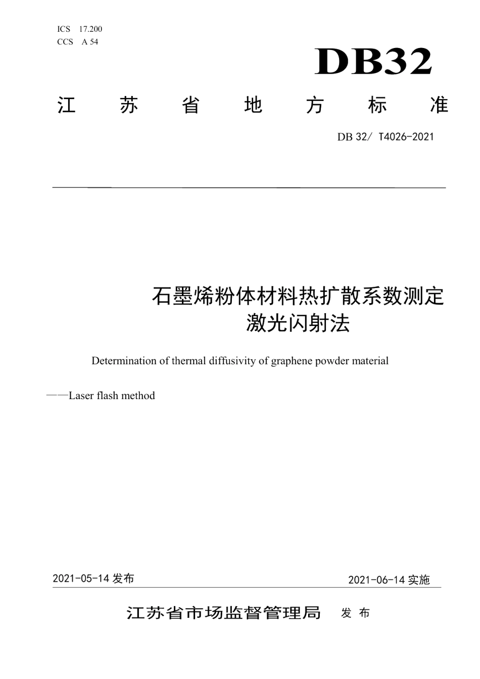 DB32T 4026-2021石墨烯材料热扩散系数测定 激光闪射法.pdf_第1页
