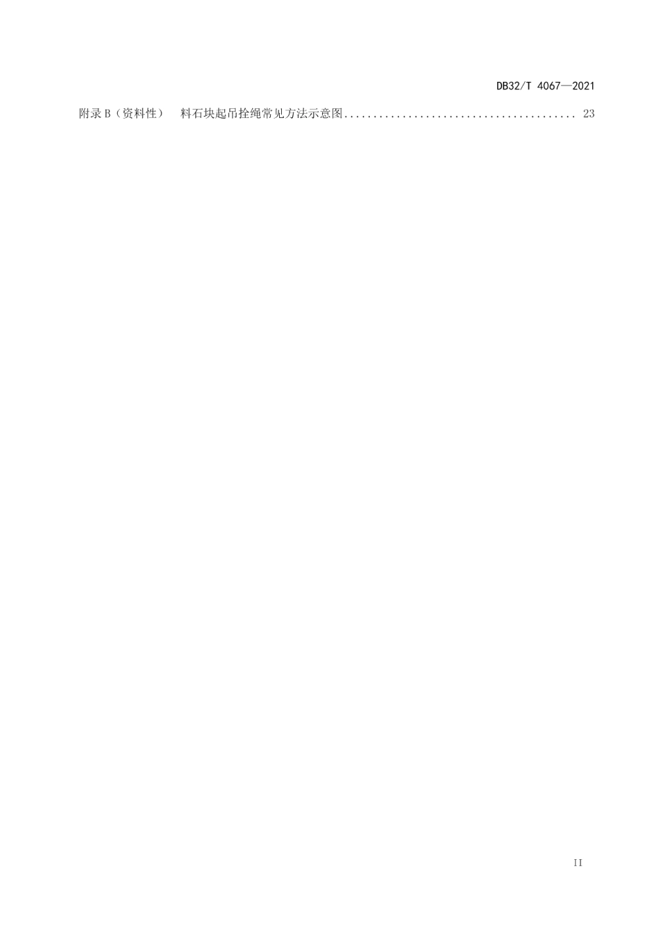 DB32T 4067-2021假山造景工程技术规程.pdf_第3页