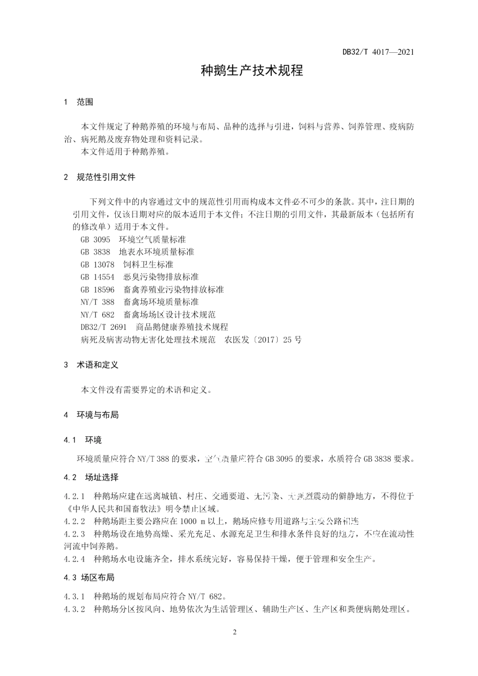 DB32T 4017-2021种鹅生产技术规程.pdf_第3页