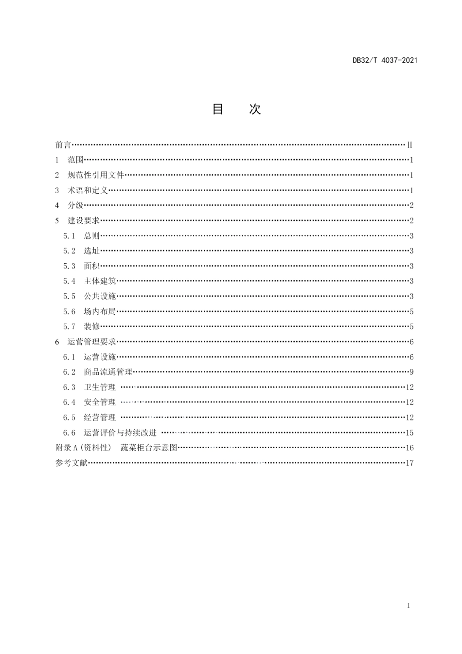 DB32T 4037-2021农贸市场建设和管理规范.pdf_第3页
