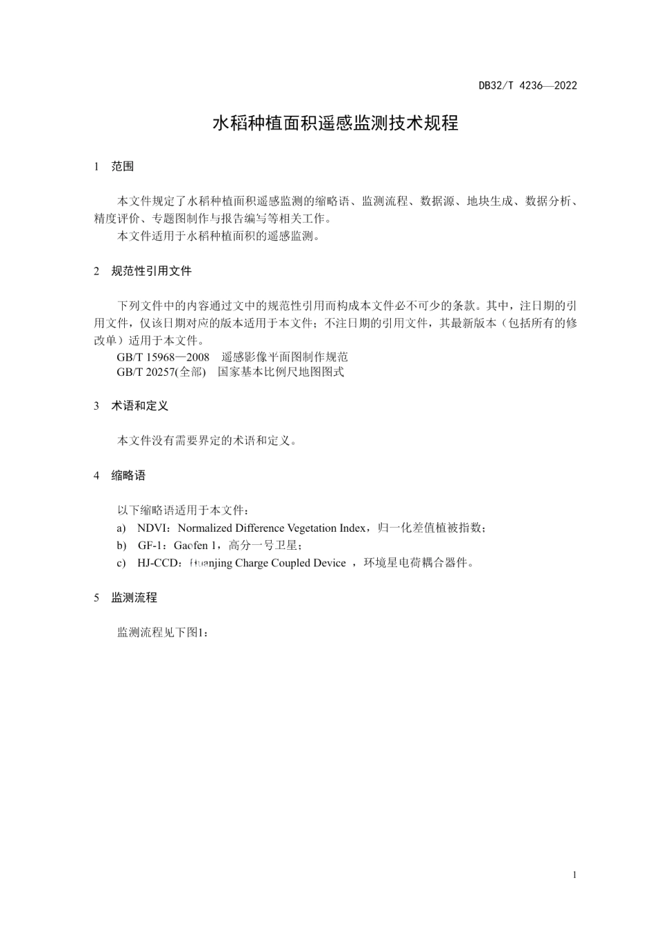 DB32T 4236-2022水稻种植面积遥感监测技术规程.pdf_第3页