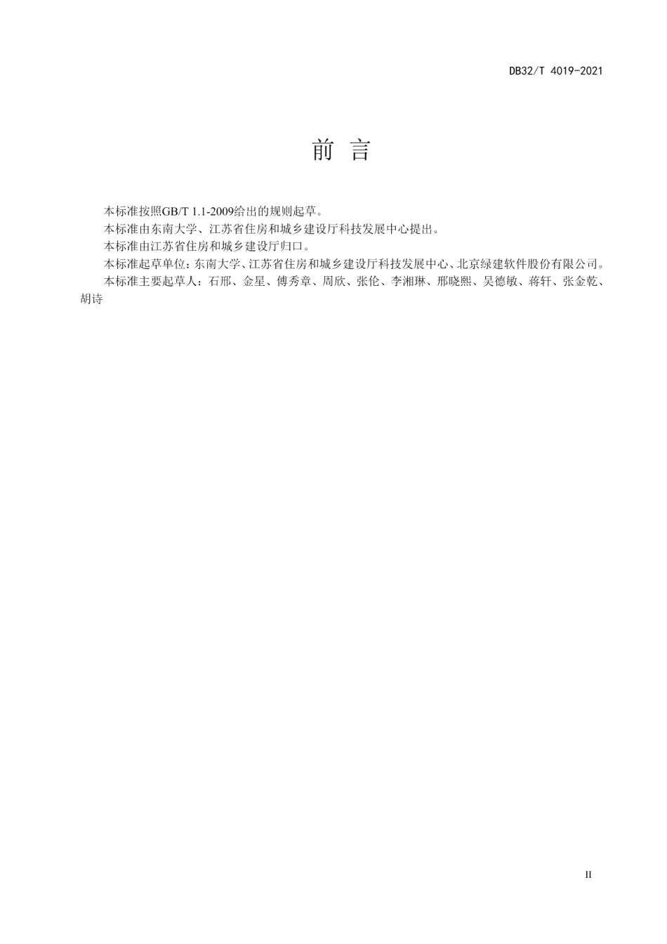 DB32T 4019-2021民用建筑能耗计算标准.pdf_第3页