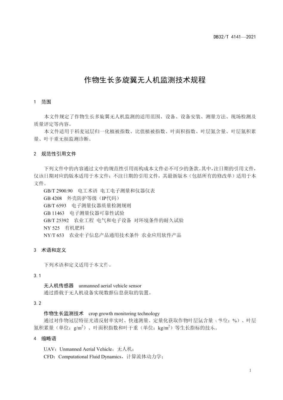 DB32T 4141-2021作物生长多旋翼无人机监测技术规程.pdf_第3页
