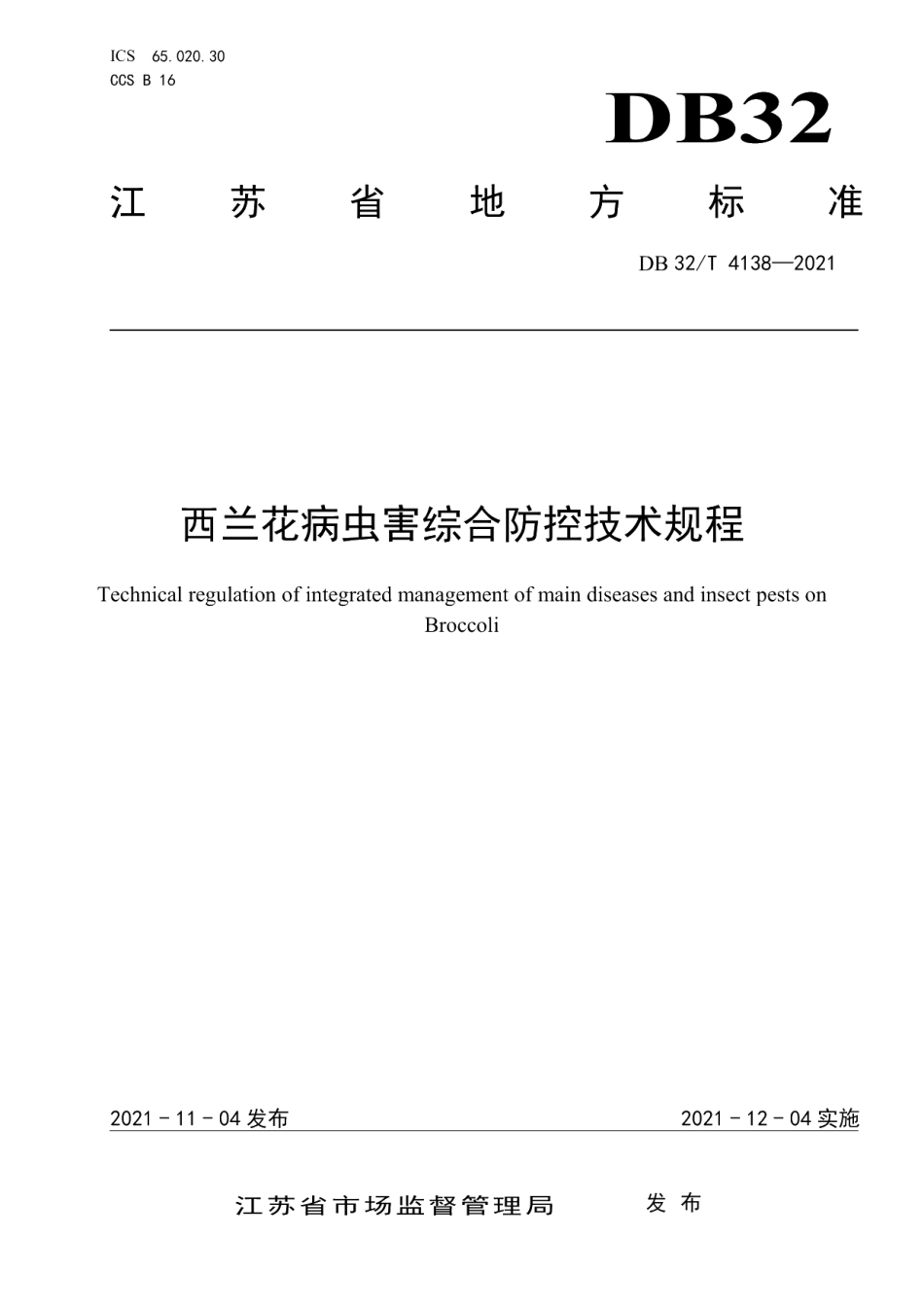DB32T 4138-2021西兰花病虫害综合防控技术规程.pdf_第1页