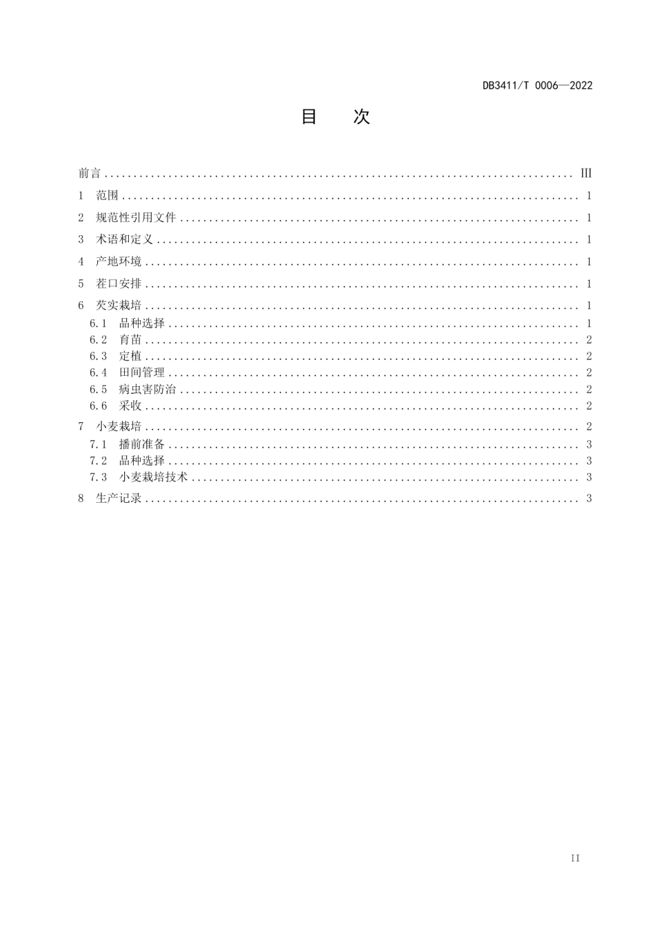 DB3411T 0006-2022芡实-小麦轮作技术规程.pdf_第2页
