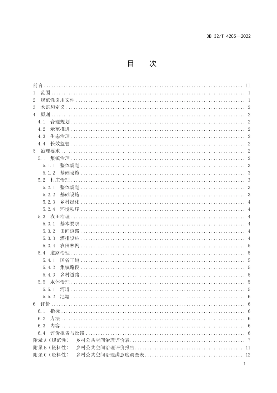 DB32T 4205-2022乡村公共空间治理规范.pdf_第2页
