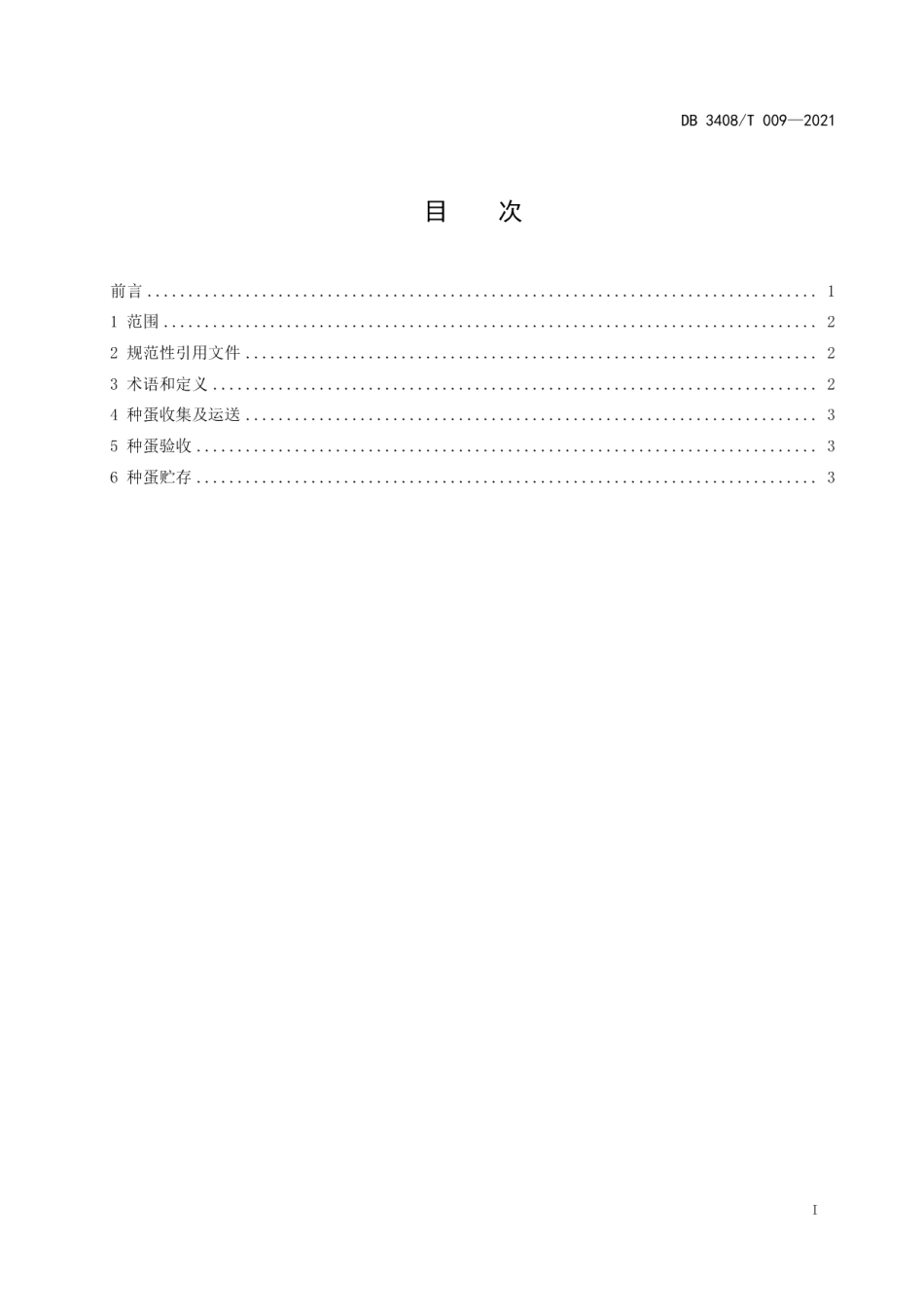 DB3408T 009-2021番鸭种蛋管理规范.pdf_第2页