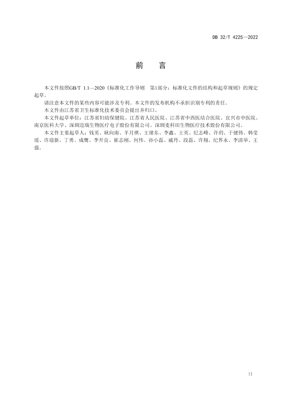 DB32T 4225-2022输液信息采集系统临床使用安全管理与质量控制规范.pdf_第3页