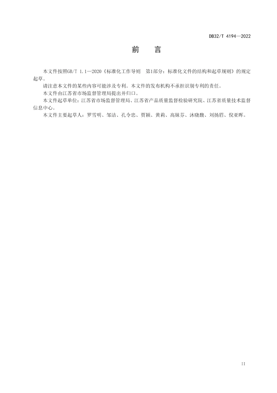 DB32T 4194-2022检验检测机构资质认定 检验检测能力表述规范.pdf_第3页