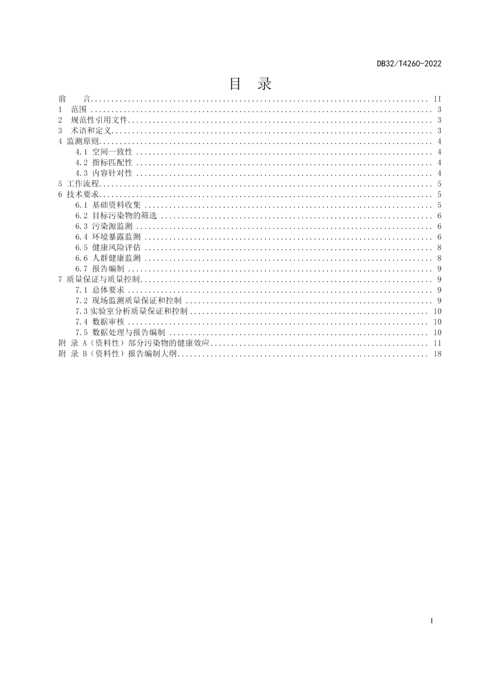 DB32T 4260-2022环境与健康监测技术规范.pdf_第2页