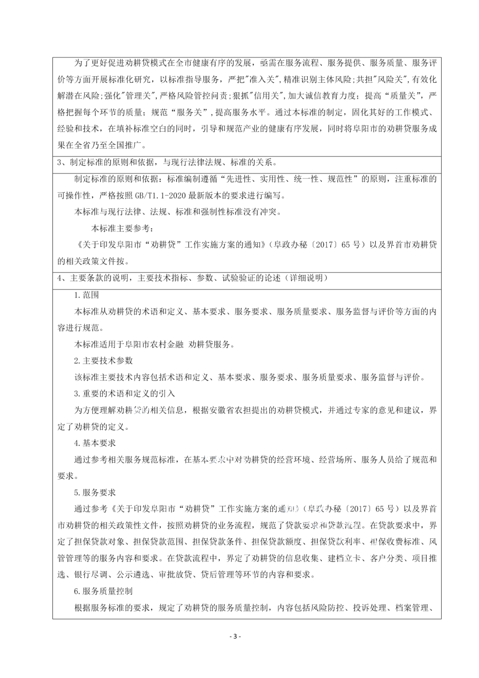 DB3412T 3-2020农村金融 劝耕贷规范.pdf_第3页