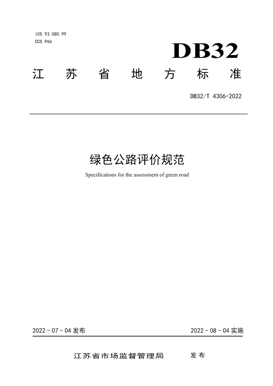 DB32T 4306-2022绿色公路评价规范.pdf_第1页