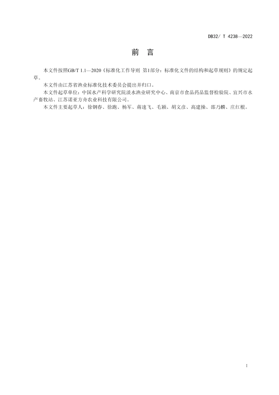 DB32T 4238-2022河蟹套养青虾生态养殖技术规范.pdf_第2页