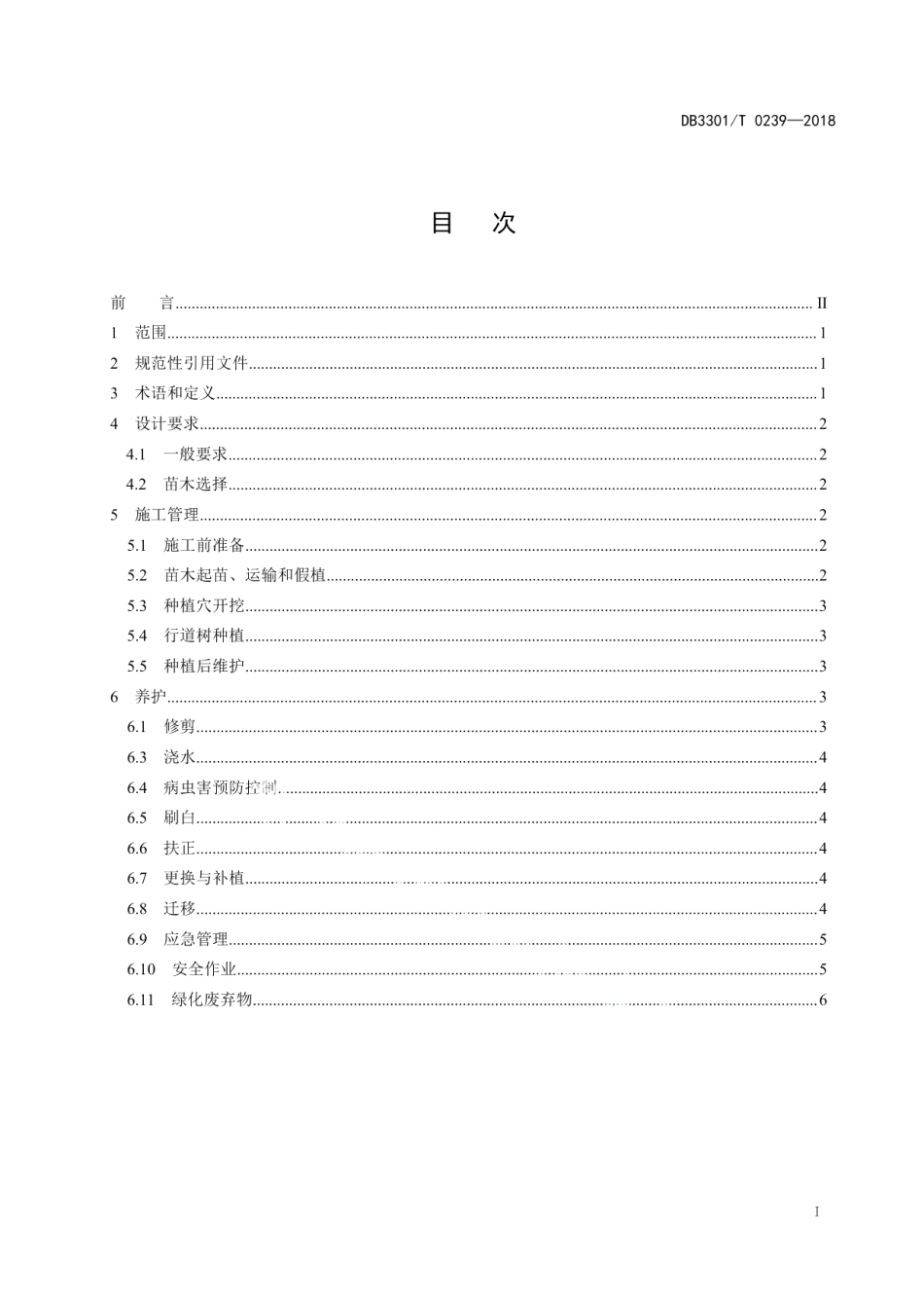 DB3301T 0239-2018行道树种植与养护管理规范.pdf_第2页