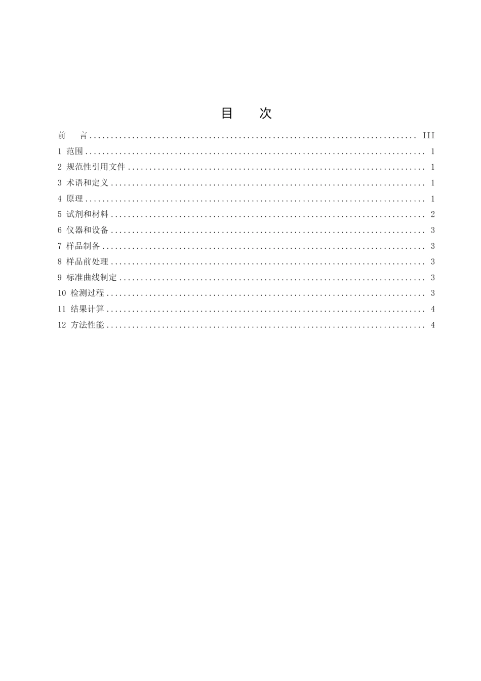 DB32T 4367-2022饲料中脱氧雪腐镰刀菌烯醇的测定时间分辨荧光免疫层析定量法.pdf_第2页