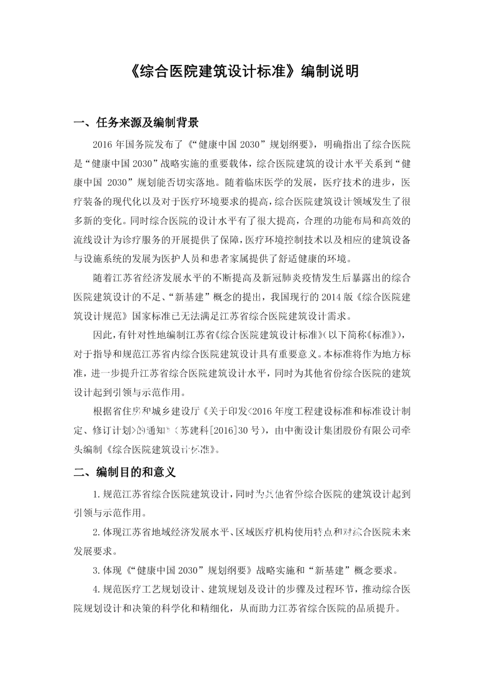 DB32／T 4401-2022综合医院建筑设计标准.pdf_第1页