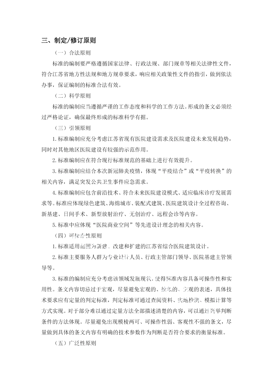 DB32／T 4401-2022综合医院建筑设计标准.pdf_第2页