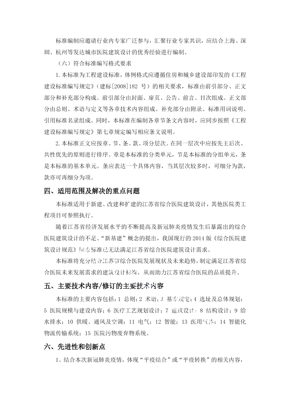 DB32／T 4401-2022综合医院建筑设计标准.pdf_第3页