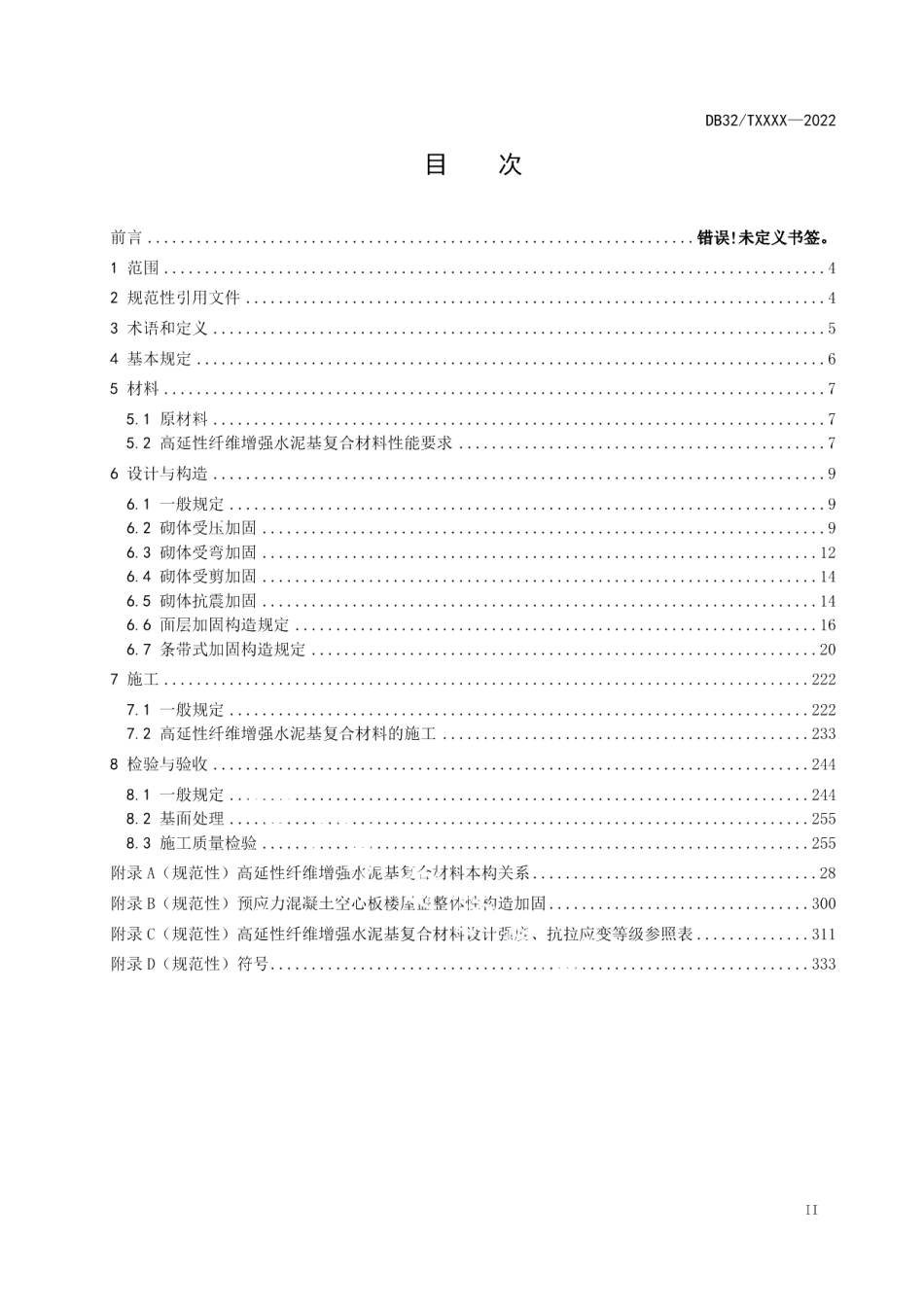 DB32／T 4416-2022高延性纤维增强水泥基复合材料加固砌体结构应用技术规程.pdf_第2页