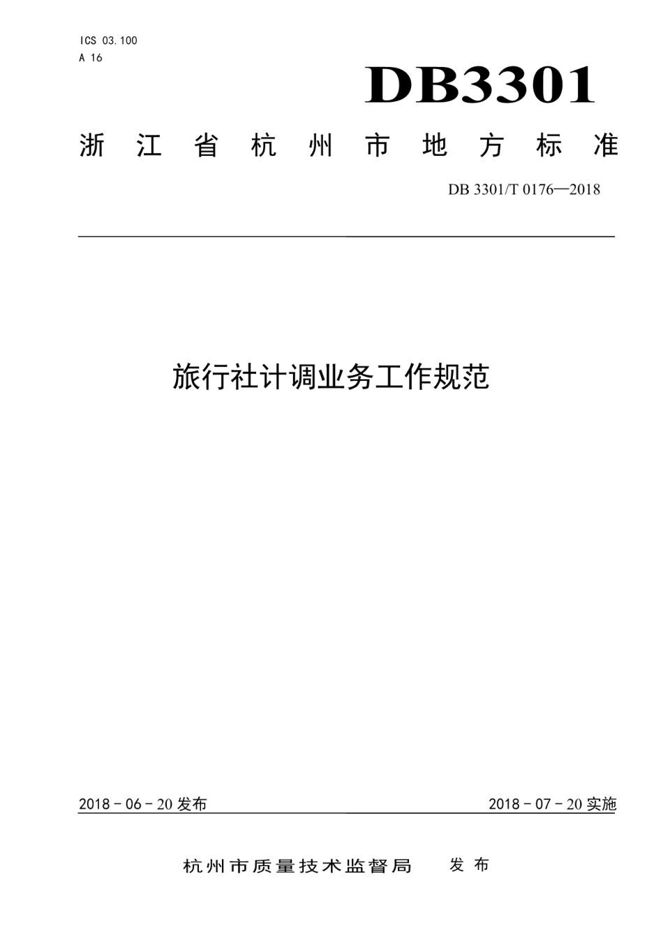 DB3301T 0176-2018旅行社计调业务工作规范.pdf_第1页