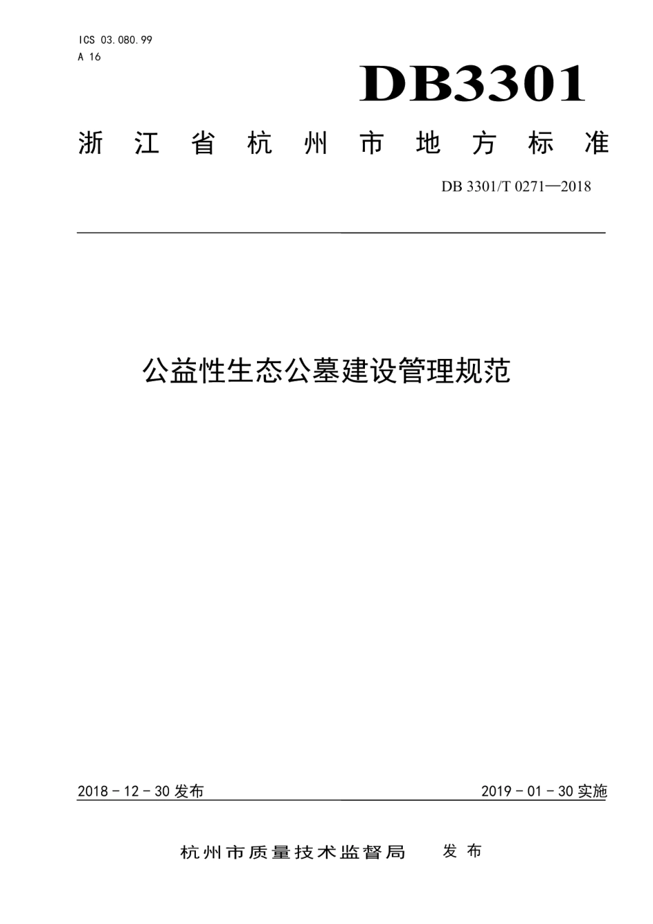 DB3301T 0271-2018公益性生态公墓建设管理规范.pdf_第1页