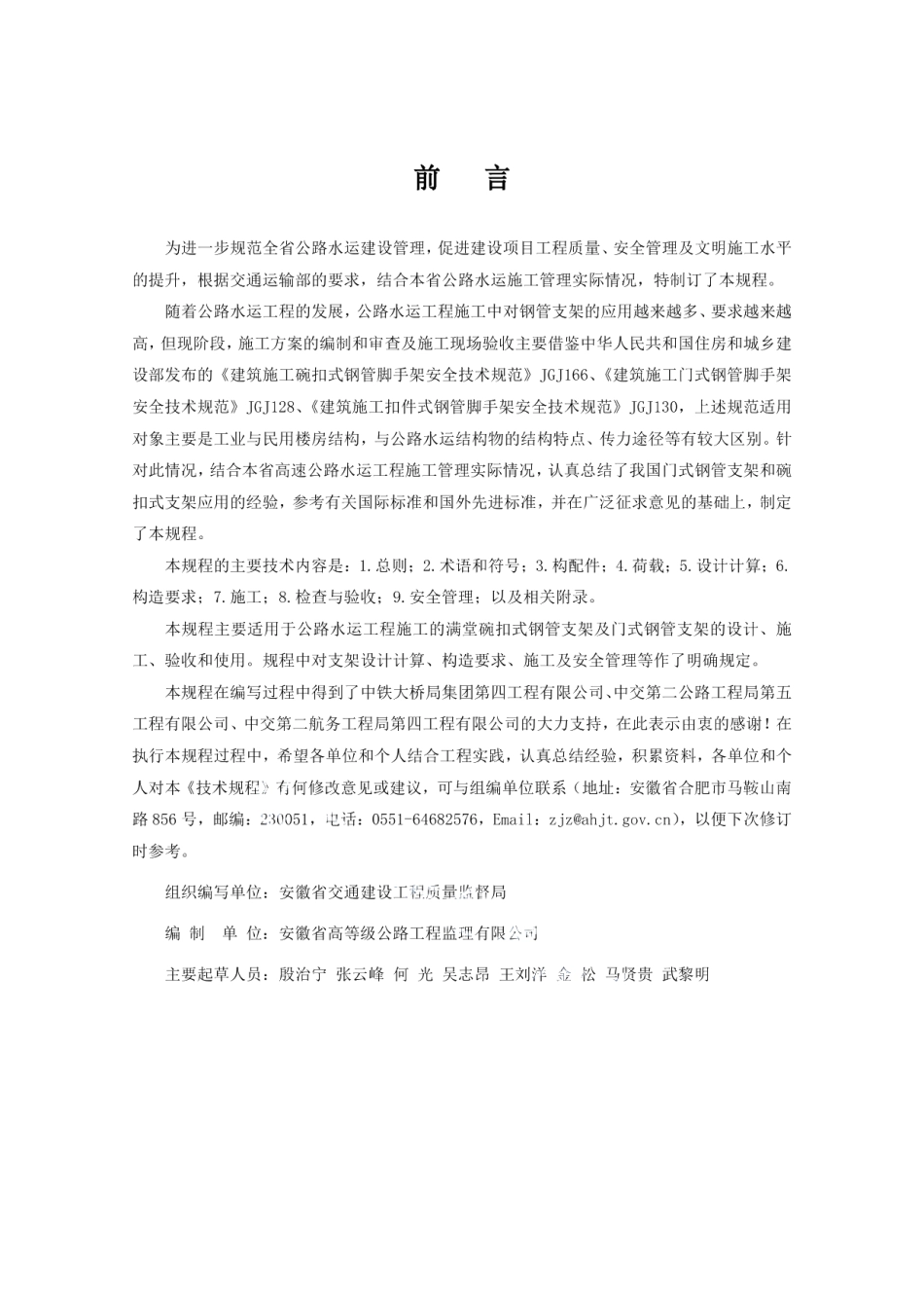 DB34T 1983-2013安徽省公路水运工程施工满堂钢管支架技术规程.pdf_第2页