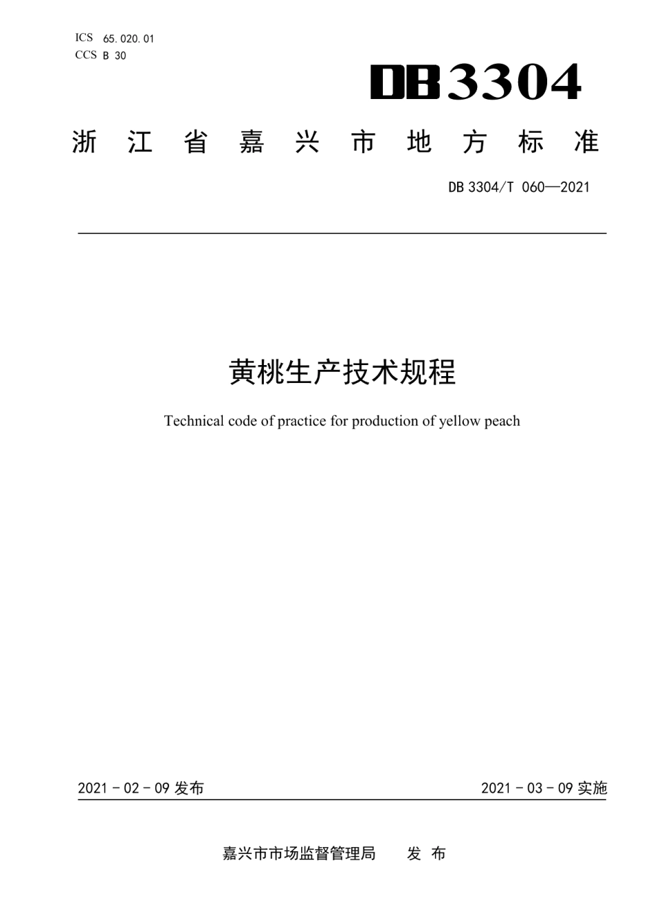 DB3304T 060－2021黄桃生产技术规程.pdf_第1页