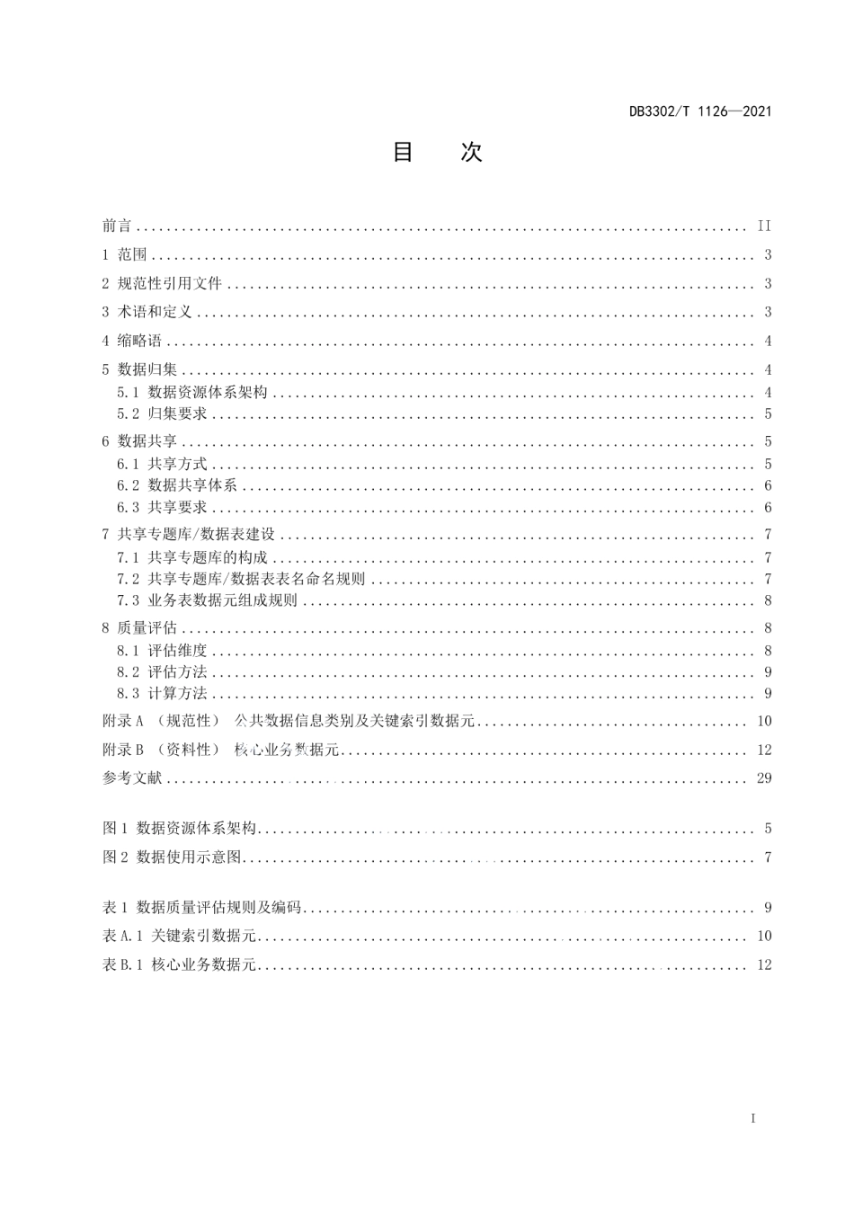 DB3302T 1126-2021公共数据管理 数据共享规范.pdf_第2页